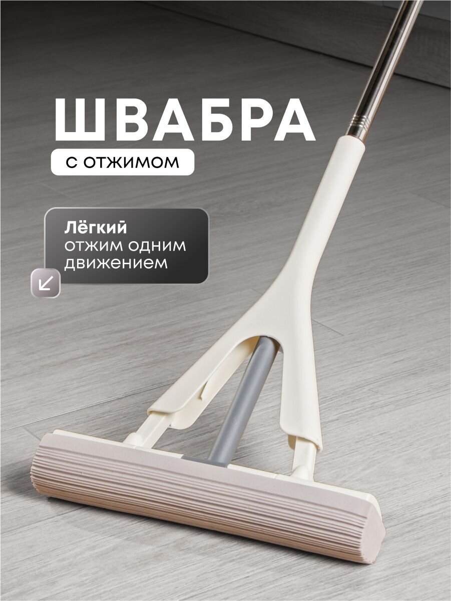 Швабра 112х33х6.5 см, с отжимом, серо-белая, A260048