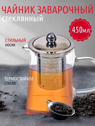 Чайник заварочный стекло, металл, 350 мл, с ситечком, Y4-3824