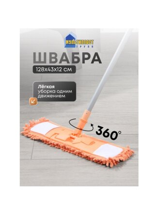 Швабра плоская, микрофибра, 128 см, оранжевый, телескопическая ручка, оранжевая, микрофибра-лапша, Мультипласт, Умничка, KD-8118-O