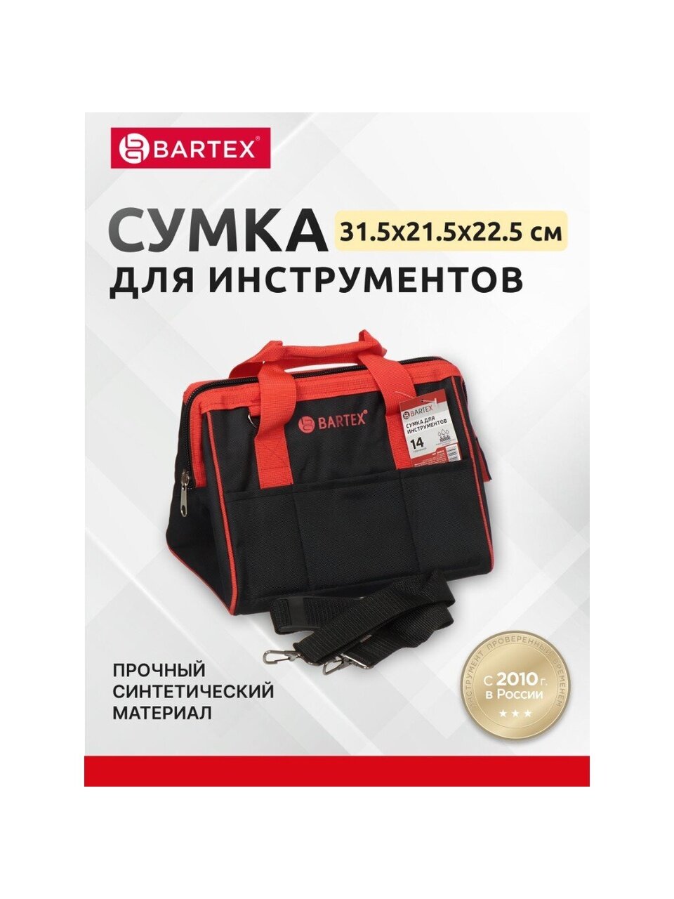 Сумка для инструментов, 31.5х21.5х22.5 см, Bartex, металлический замок, 14 карманов