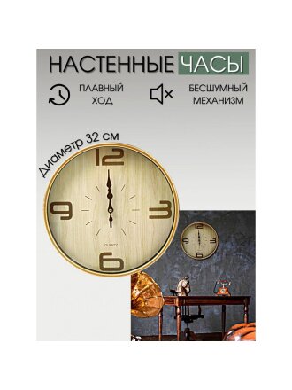 Часы настенные, кварцевые, 32 см, круглые, пластик, стекло, Y6-6073