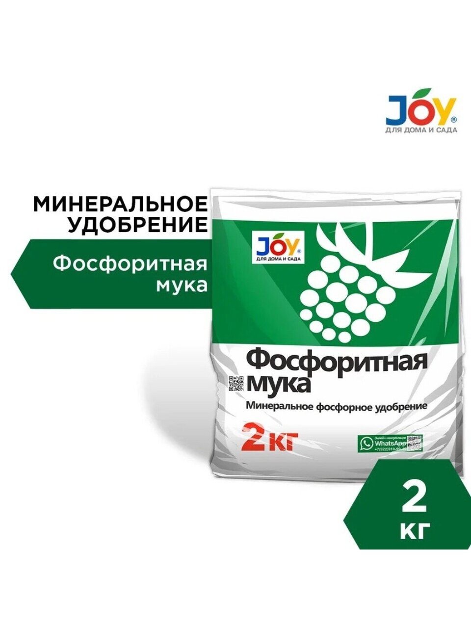 Удобрение Фосфоритная мука, для всех видов почв, универсальное, 2 кг, Joy Garden