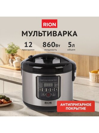 Мультиварка Rion, GB-MC38, 12 программ, 5 л, 860 Вт, тефлоновое покрытие чаши, антипригарное покрытие