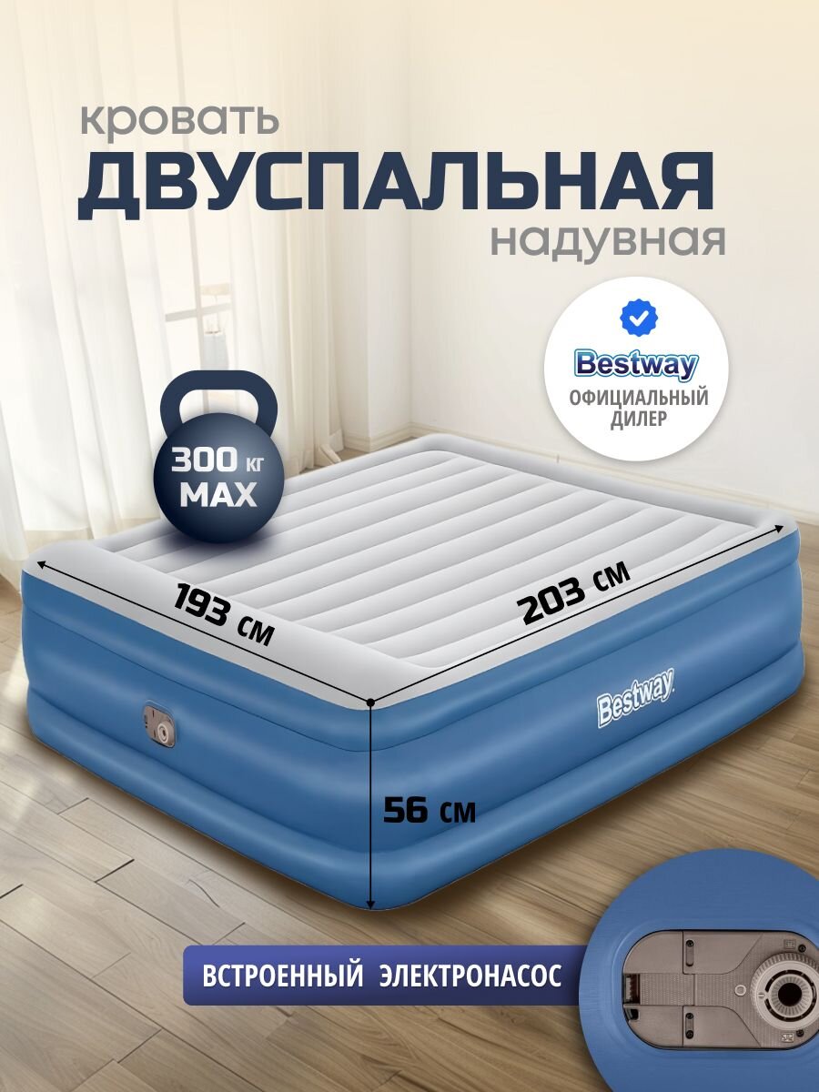 Кровать надувная Bestway, 203х193х56 см, 67692, насос встроенный, электрический, флокированная, с сумкой, с подголовником, 300 кг