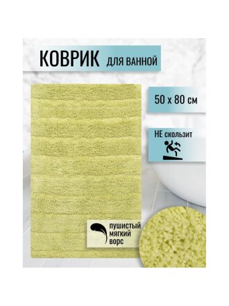 Коврик для ванной, 0.5х0.8 м, полиэстер, зеленый, Травка, Y260