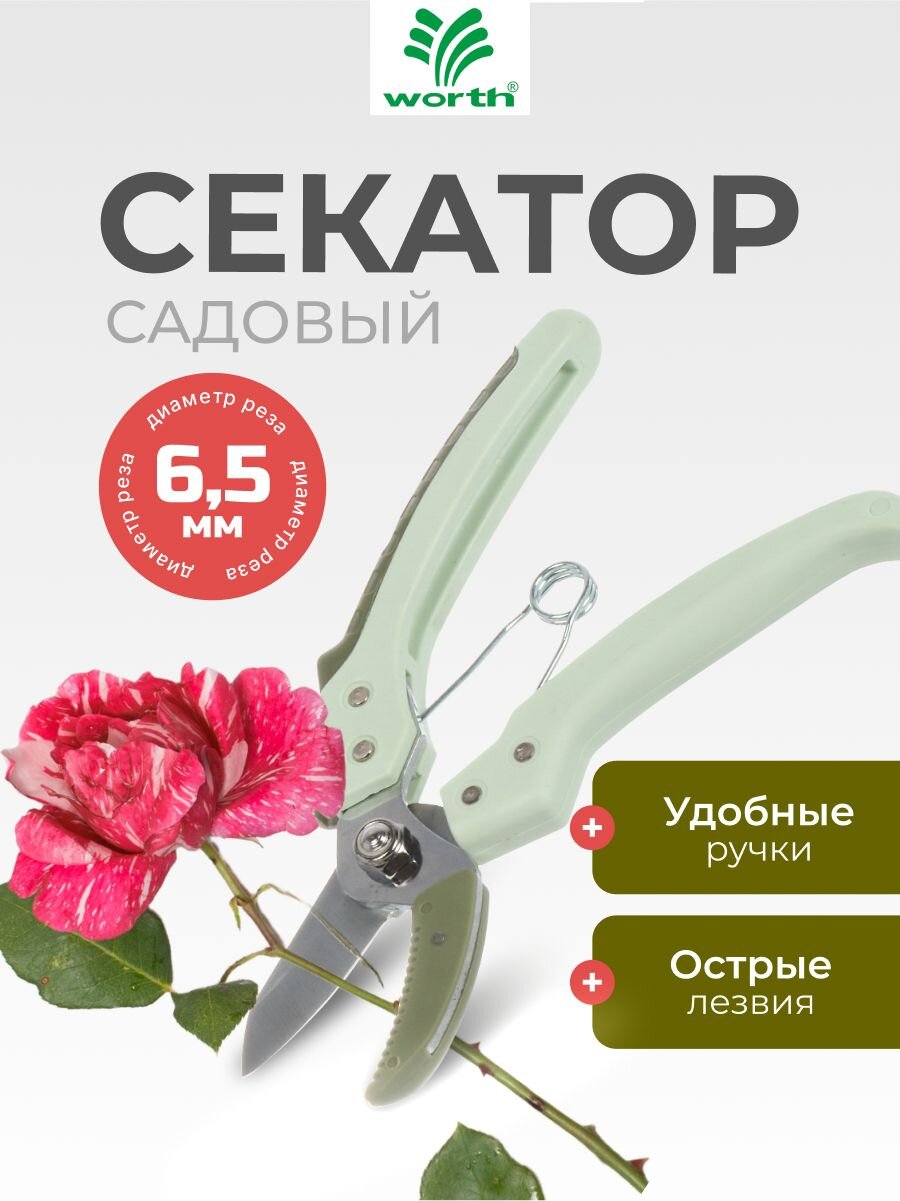 Секатор 200 мм, 6.35 мм, с наковальней, Worth, рукоятка пластик, S122A00