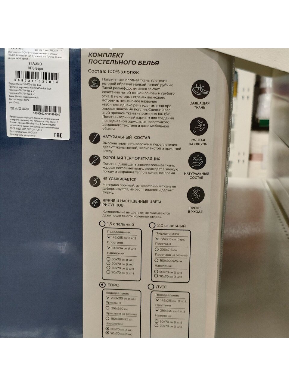 Постельное белье евро, пр160х200х25, 2н50х70, 2н70х70, п200х215, резинк, Silvano, попл, Синий