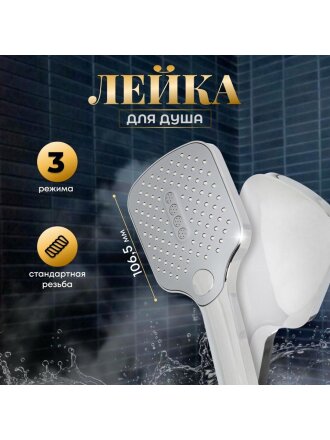Лейка для душа, пластик, 3 режима, Aqwin, JTA-710