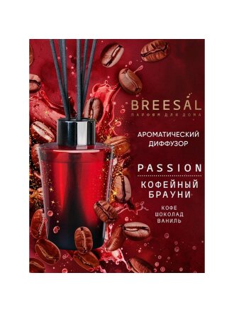 Passion Кофейный брауни