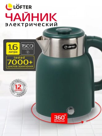 Чайник электрический Lofter, CX-K224-18G, зеленый, 1.6 л, 1500 Вт, скрытый нагревательный элемент, пластик