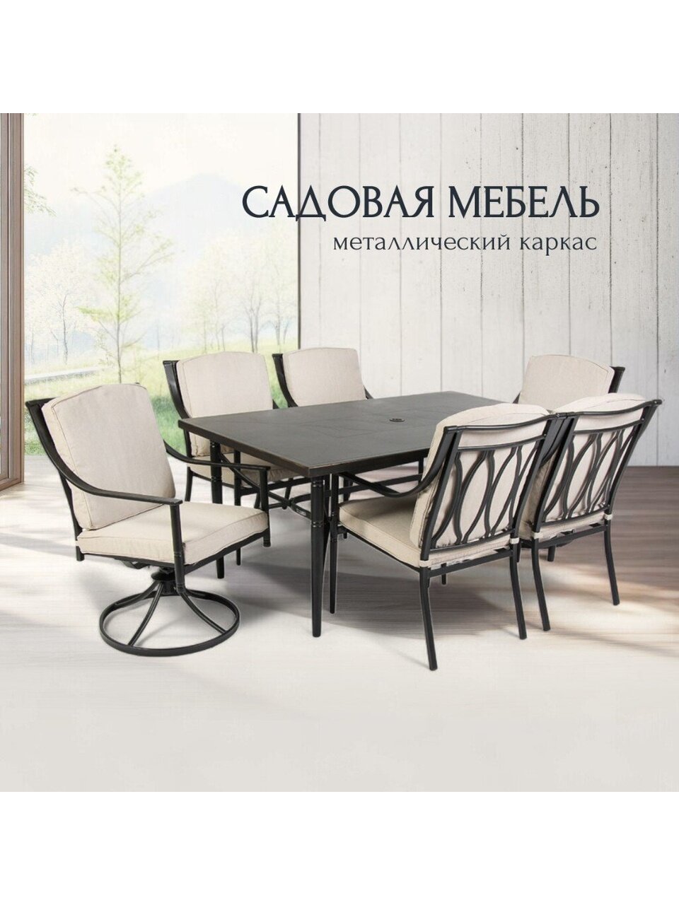 Мебель садовая Нойс, стол, 173х102х75 см, 6 стульев, 60х62х91 см, C010152