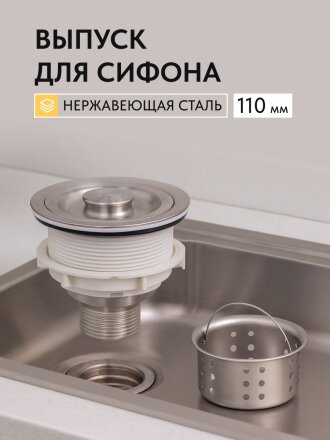 Выпуск для сифона, нержавеющая сталь, 110 мм, Aqwin, 8110