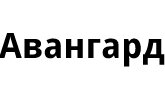 Авангард