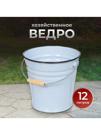 Ведро сталь, эмалированное, 12 л, в ассортименте, хозяйственное, Сибирские товары, С41124.П/С41124/.в/.з/П/зП/Р