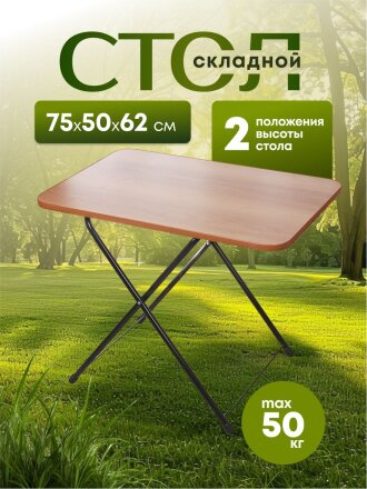 Стол складной металл, прямоугольный, 75х50х62 см, столешница ЛДСП, в ассортименте, Nika, Туристический