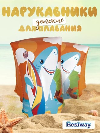 Нарукавники 30 х 15 см, в ассортименте, Bestway, Jungle Trek, Морские обитатели, 32102