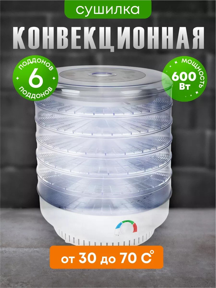 Сушилка для овощей, фруктов Ветерок-2 ЭСОФ-2-0,6/220-02, 6 поддонов, 600 Вт, + поддон для пастилы