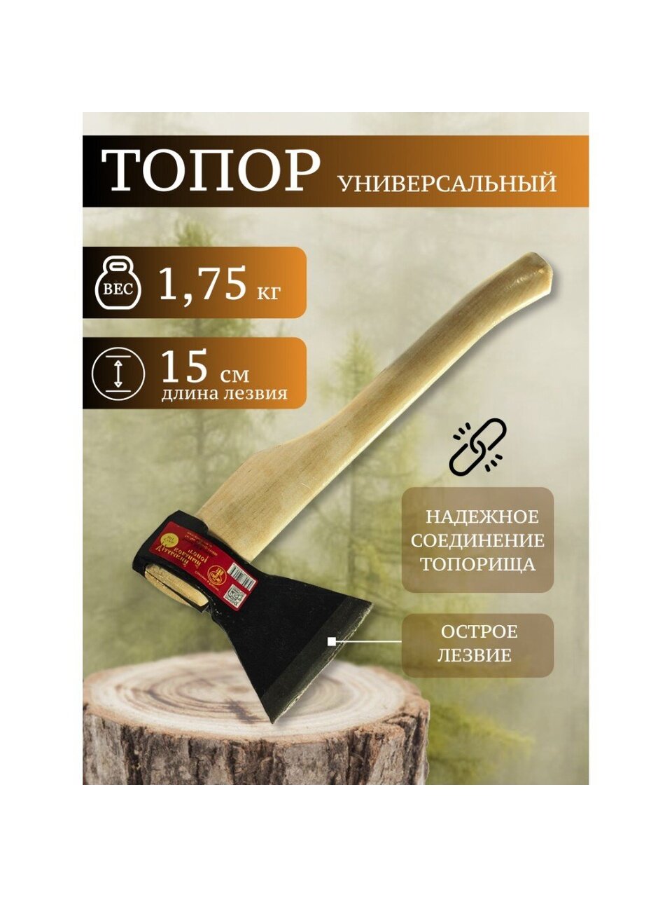 Топор Ижсталь-Тнп, Б4, в сборе, рукоятка дерево, 1.75 кг, 150 мм