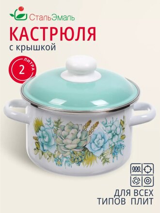 Кастрюля эмалированная сталь, 2 л, крышка сталь, цилиндрическая, СтальЭмаль, Монантес, 6RD161M, белоснежная, индукция