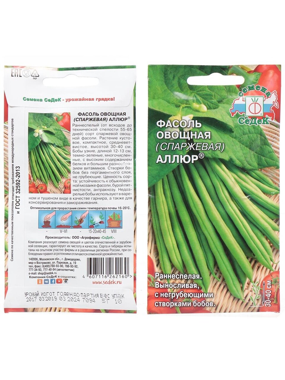 Семена Фасоль спаржевая, Аллюр, цветная упаковка, Седек