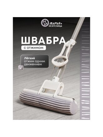 Швабра МОП губка, ПВА, 120х27х5.5 см, серая, с отжимом, телескопическая ручка, светло-серая, Марья Искусница, YS-S02
