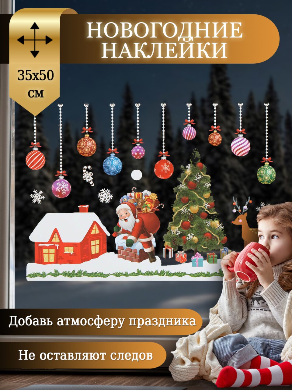 Наклейка на стекло, 35х50 см, 2 шт, 50 слоев, Новогодняя ночь, SYBXTA-2921312