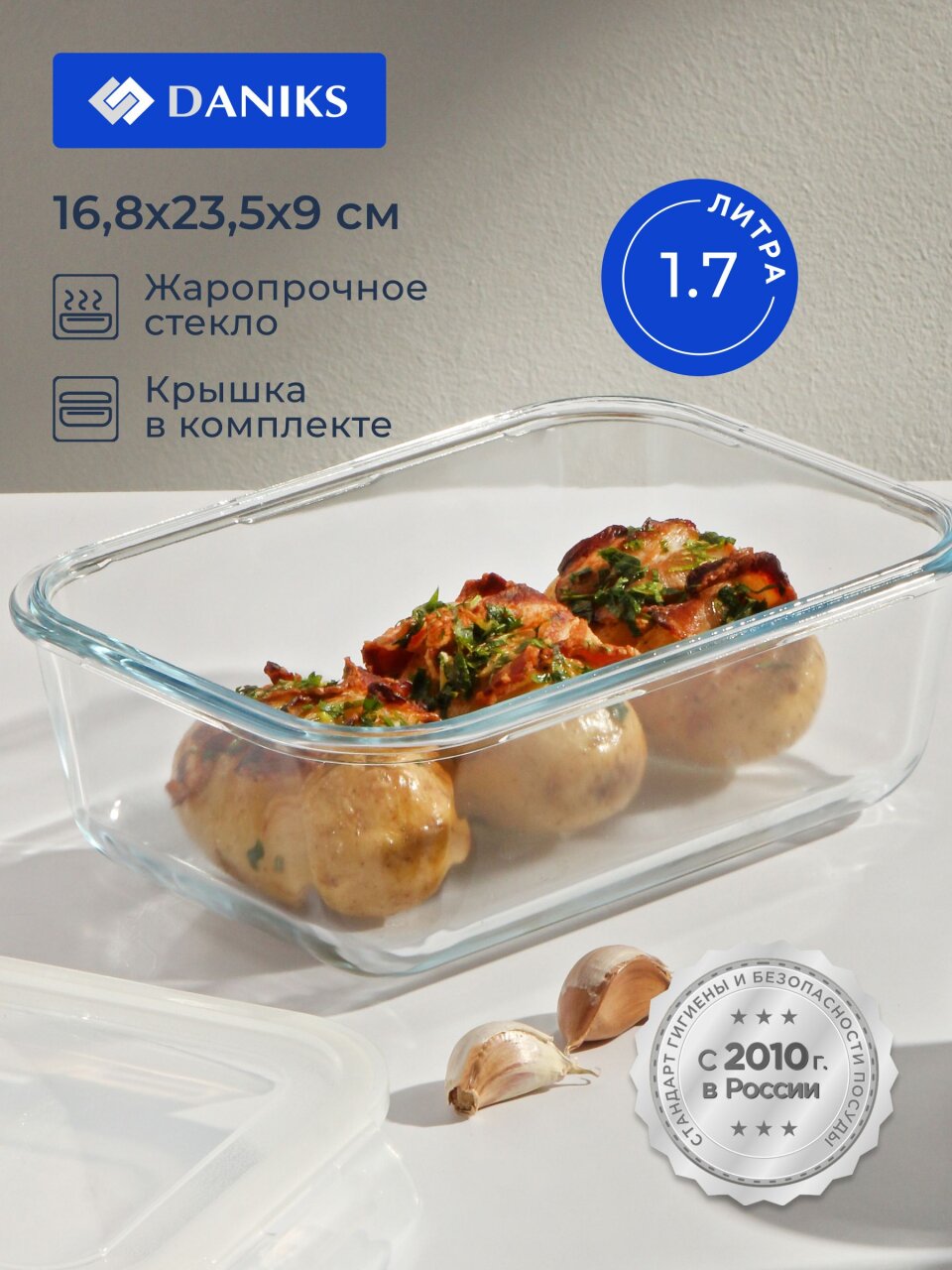 Форма для запекания стекло, 16.8х23.5х9 см, 1.7 л, прямоугольная, с крышкой, Daniks