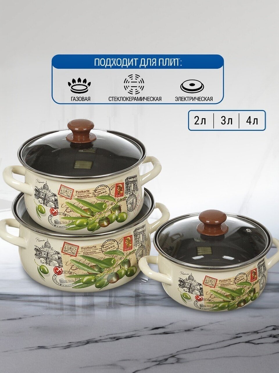 Набор посуды эмалированная сталь, 6 предметов, кастрюли 2,3,4 л, Керченский металлургический завод, Римские каникулы - Экстра
