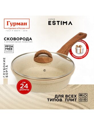 Сковорода литой алюминий, 24 см, антипригарное покрытие, Гурман, Estima, бежевая, с крышкой, в коробке, индукция, ГМ2402 ЭБИ
