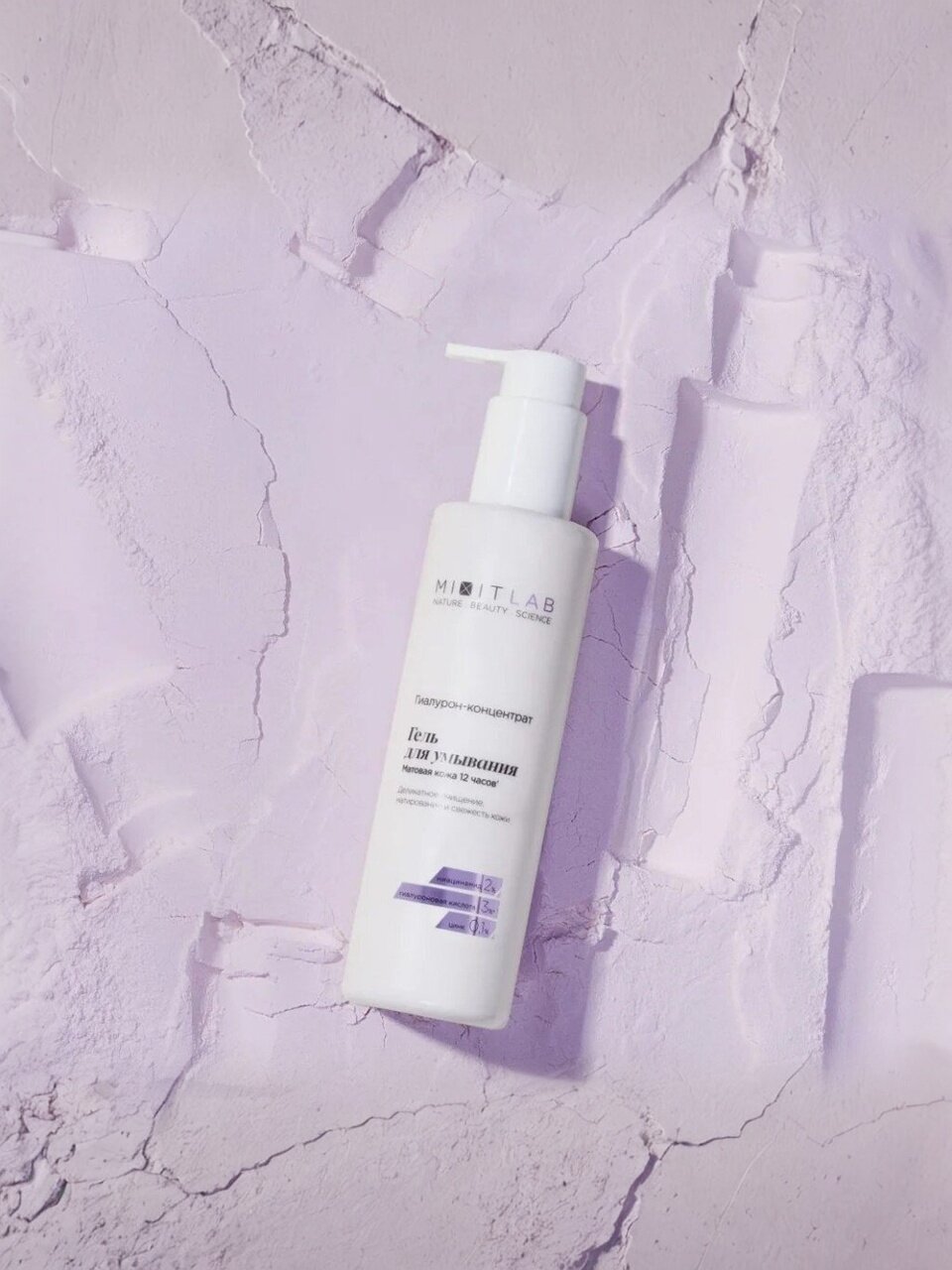 Гель для умывания Mixit, Lab, 250 мл, с ниацинамидом и цинком