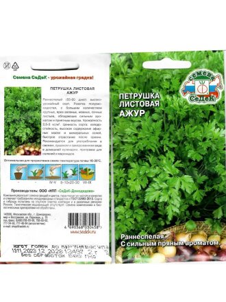 Семена Петрушка листовая, Ажур, 10513, цветная упаковка, Седек