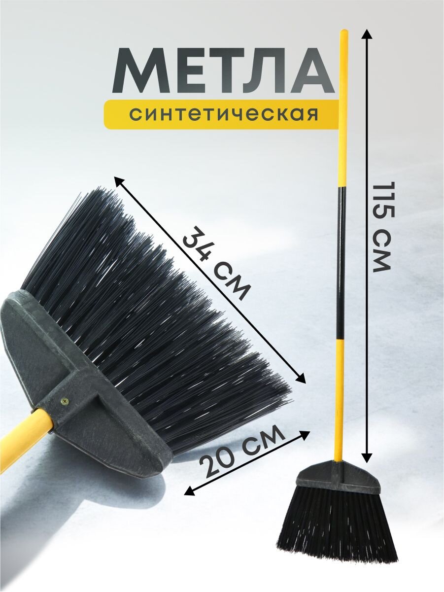 Метла синтетическая, плоская, с окрашенным черенком, Клевер