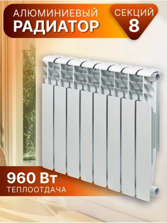Радиатор алюминий, 500х80 мм, Tropic, 8 секций, 7601.035