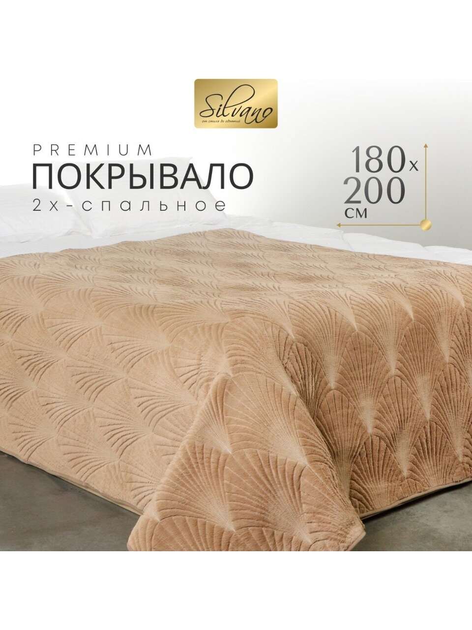 Покрывало 2-спальное, 180х200 см, 100% полиэстер, Silvano, Oscar, молочное