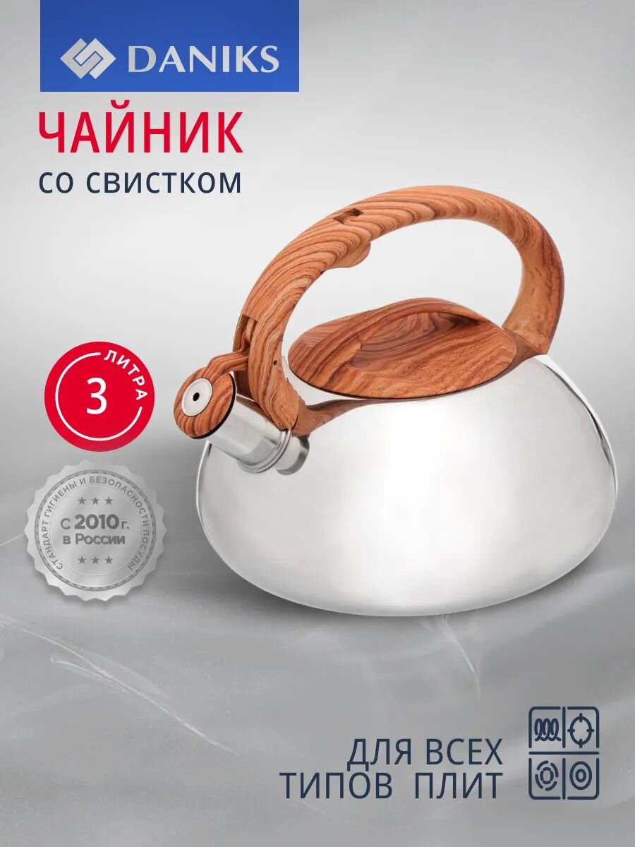 Чайник нержавеющая сталь, 3 л, со свистком, зеркальный, ручка бакелитовая в цвет дерева, Daniks, индукция, MSY-A010 -1