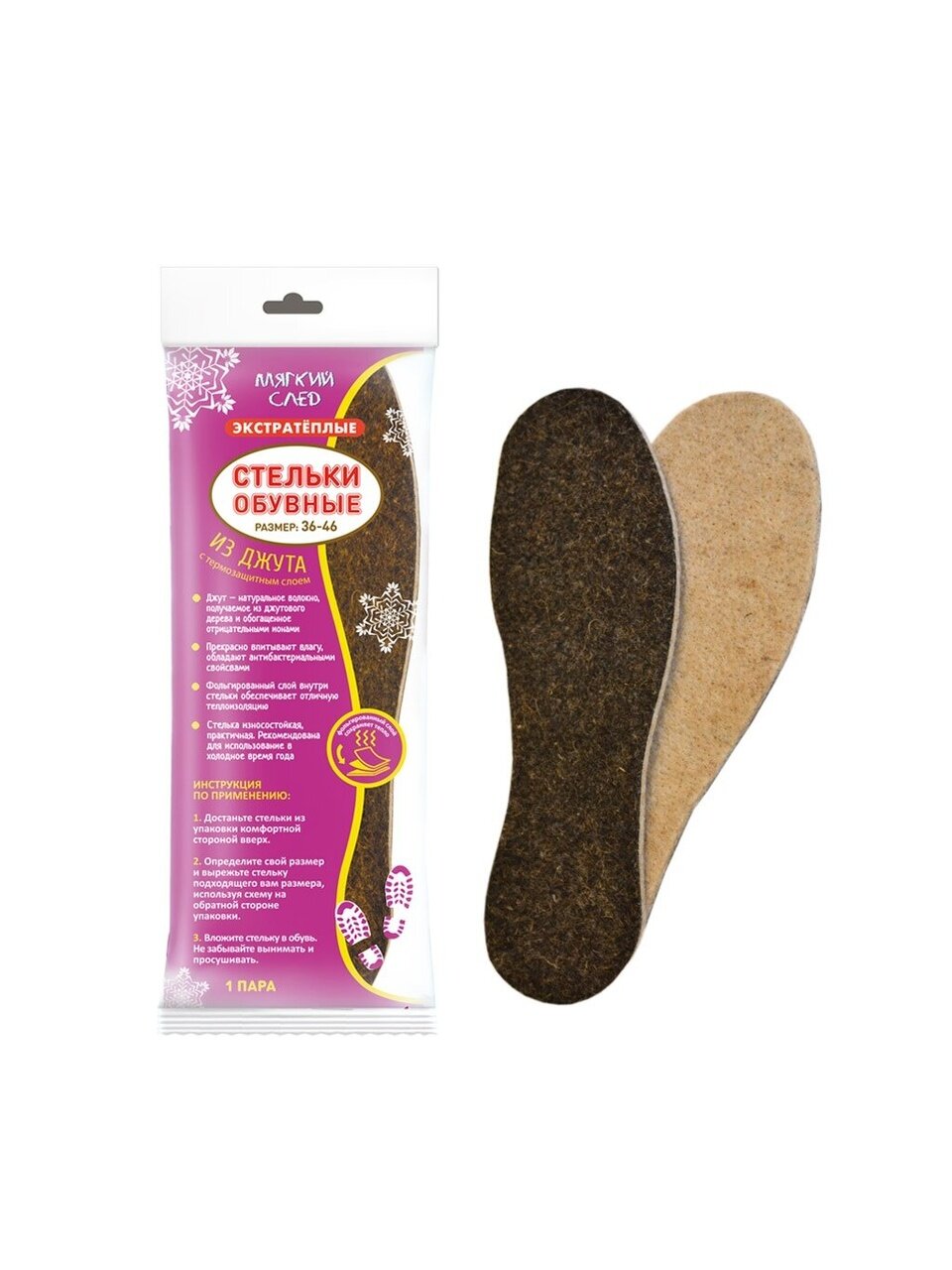 Стельки Мягкий след, с термозащитой, для обуви, зимние, джут, плоские, 30.5 см, 35 МС1.6