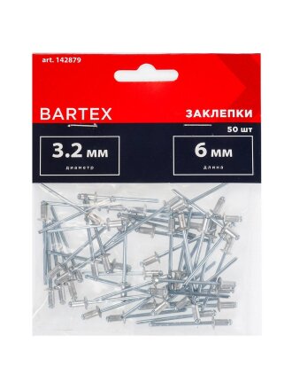 Заклепки диаметр 3.2х6 мм, 50 шт, Bartex