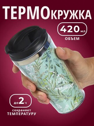 Термокружка пластик, 0.42 л, Daniks, Цветы, FD-06-19