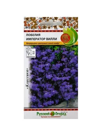 Семена Цветы, Лобелия, Император Вилли, 0.05 г, цветная упаковка, Русский огород