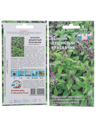Душистый красавчик