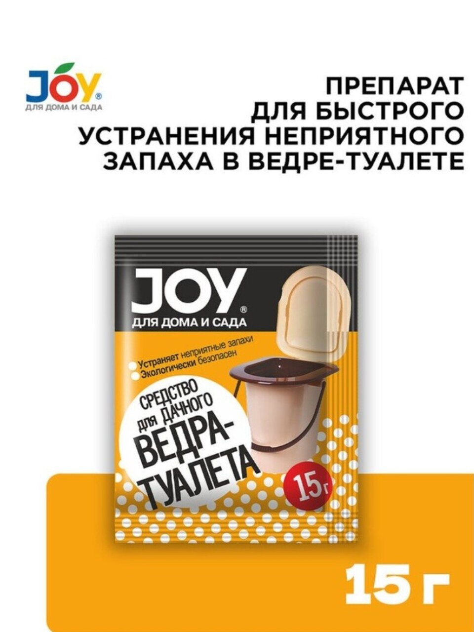 Биосостав для дачного ведра-туалета, Joy, 15 г