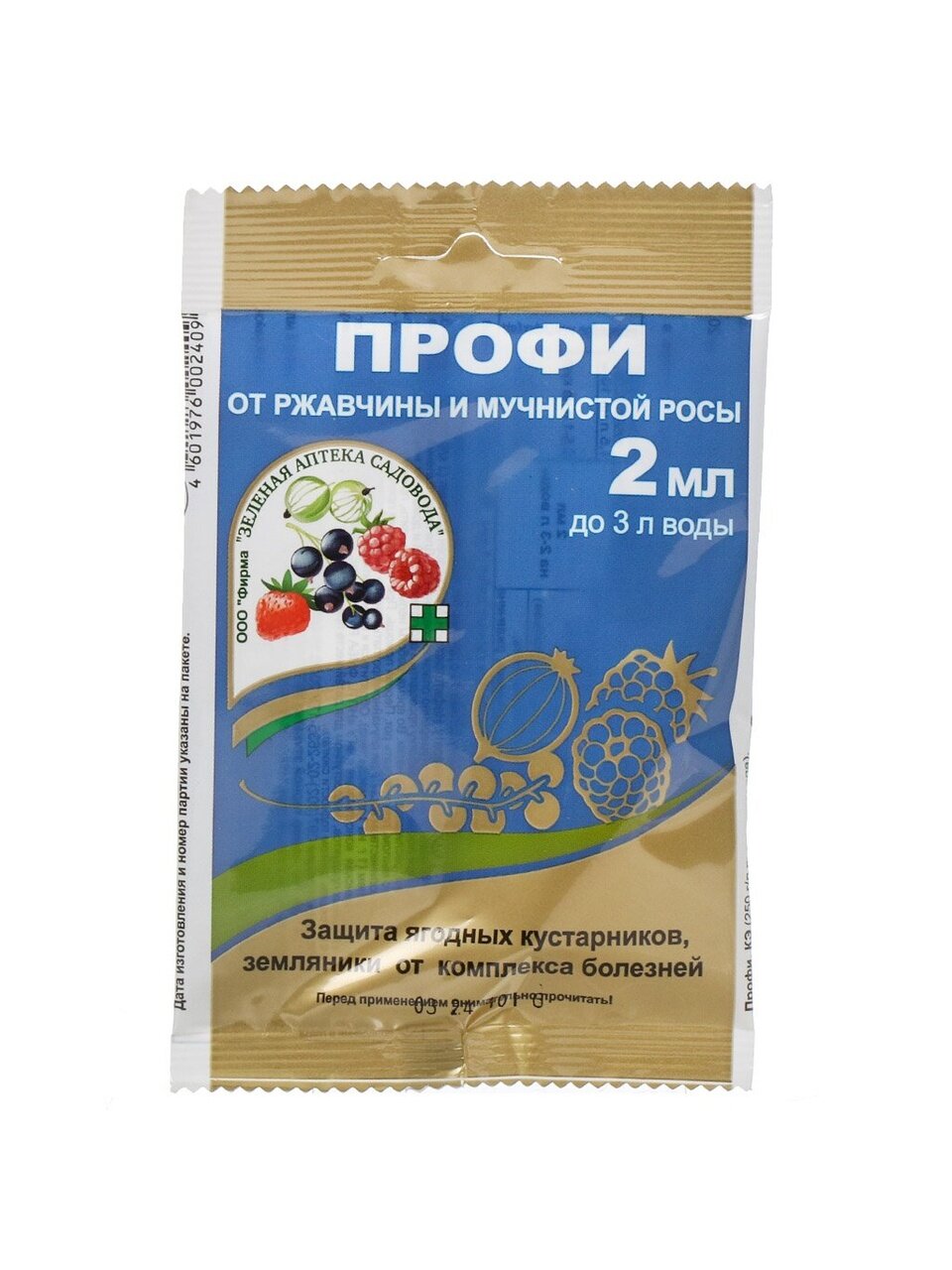 Фунгицид Профи, от болезней на ягодных кустарниках и землянике, 2 мл, ампула, Зеленая аптека Садовода