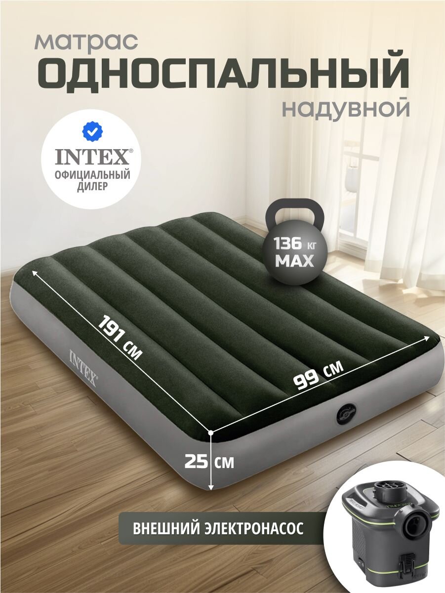 Матрас надувной Intex, 191х99х25 см, 64777, насос внешний, на батарейках, флокированный, 136 кг