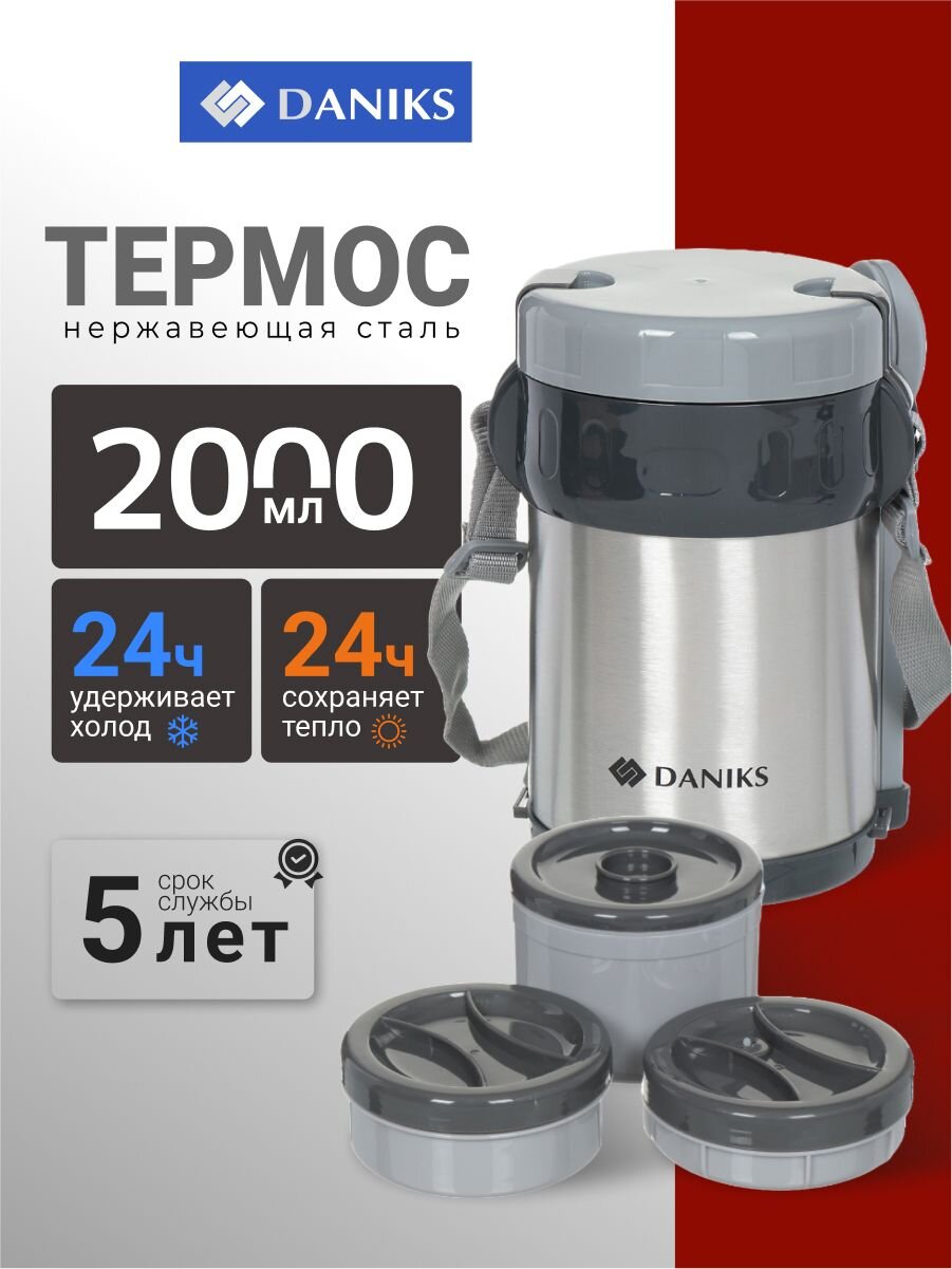Термос для еды, нержавеющая сталь, 2 л, широкая горловина, Daniks, колба нержавеющая сталь, с ложкой и вилкой, серебристый, SL-200MY