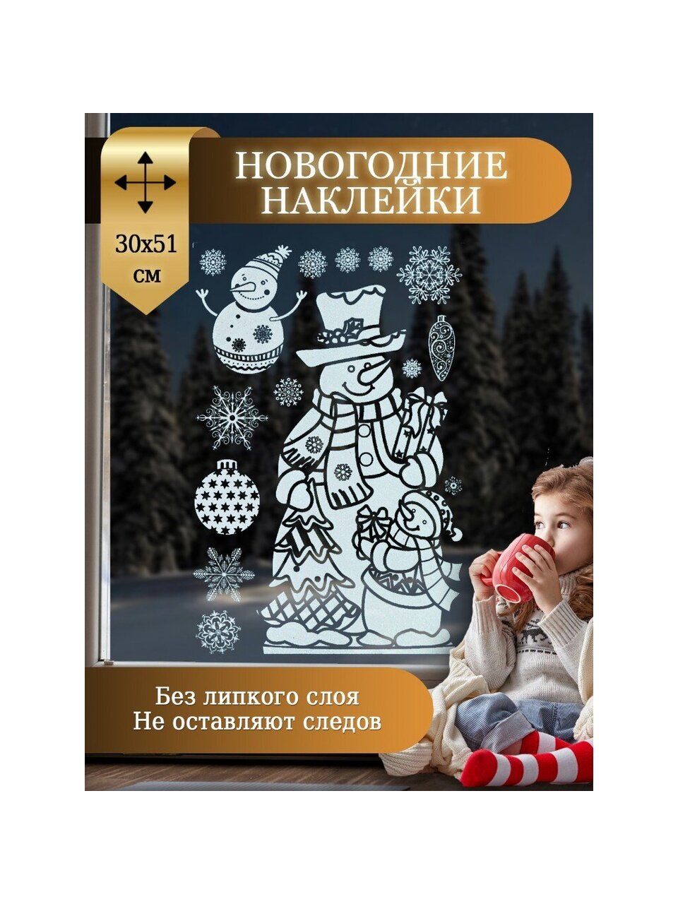 Наклейка на стекло, 30 х 51 см, в ассортименте, Новый год, Y4-5622