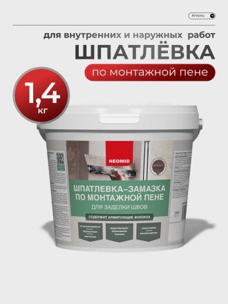 Шпатлевка Neomid, по монтажной пене, готовая, для внутренних и наружных работ, 1.4 кг