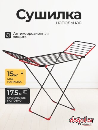 Сушилка для белья напольная, полотно 17.5 м, 132х53.5х6 см, складная, 18 прутьев, 15 кг, Dogrular, Адель