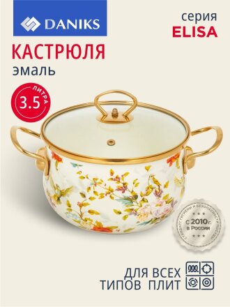 Кастрюля эмалированная сталь, 3.5 л, крышка стекло, Daniks, Elisa, Y4-8960, индукция
