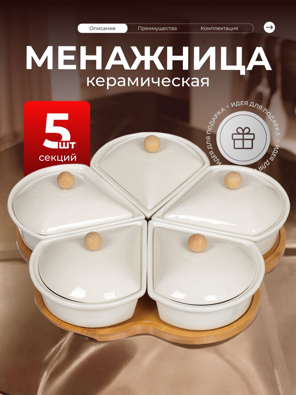 Менажница керамика, 29х9 см, 5 секций, Цветок, Y146