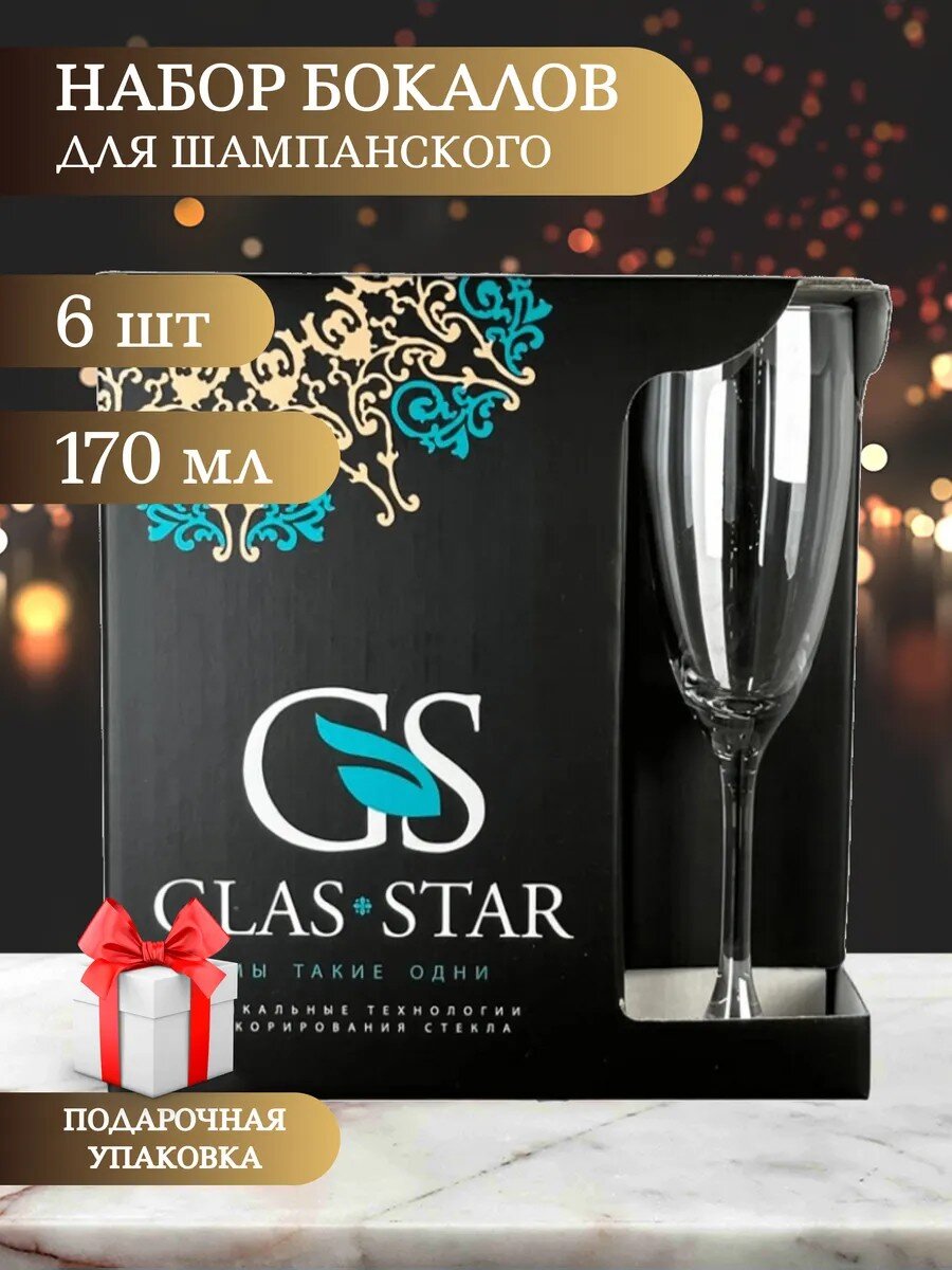 Бокал для шампанского, 170 мл, стекло, 6 шт, Glasstar, Радуга 3 Серебро, RN_1687_3